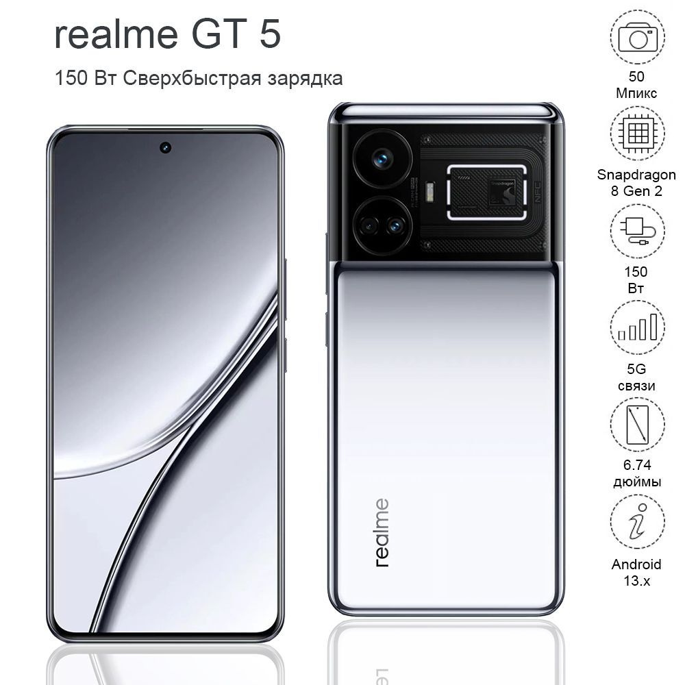 Смартфон realme GT 5 Snapdragon 8 Gen2, игровой экран с высокой частотой  обновления 144 Гц - купить по выгодной цене в интернет-магазине OZON  (1177469330)