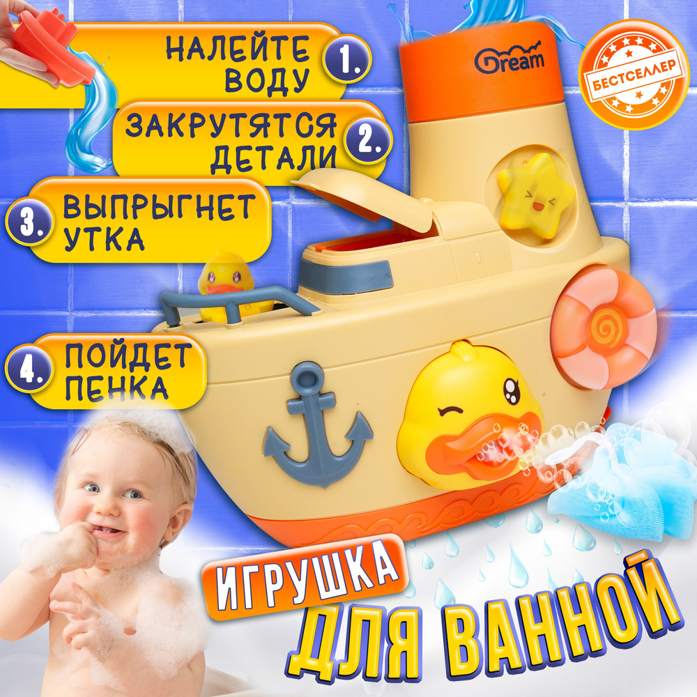 Игрушка для ванной 