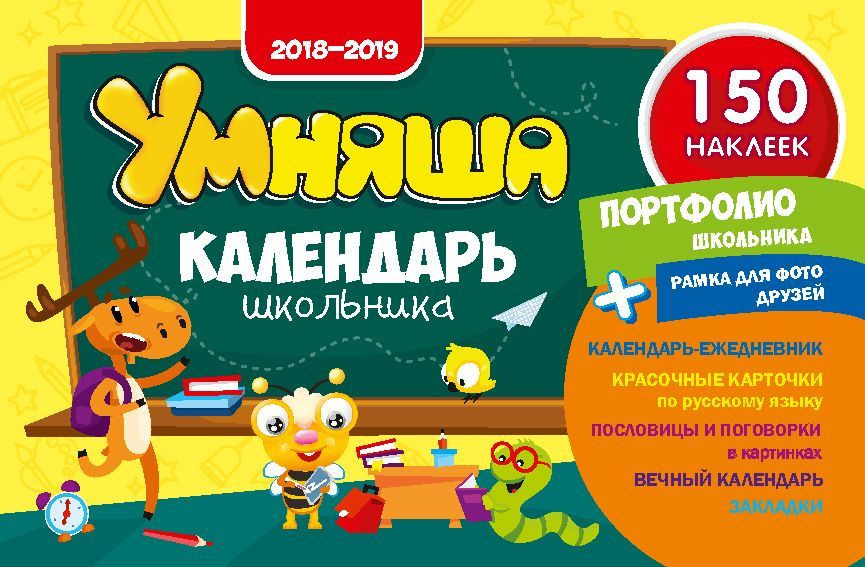 Журнал Календарь школьника - купить с доставкой по выгодным ценам в ...