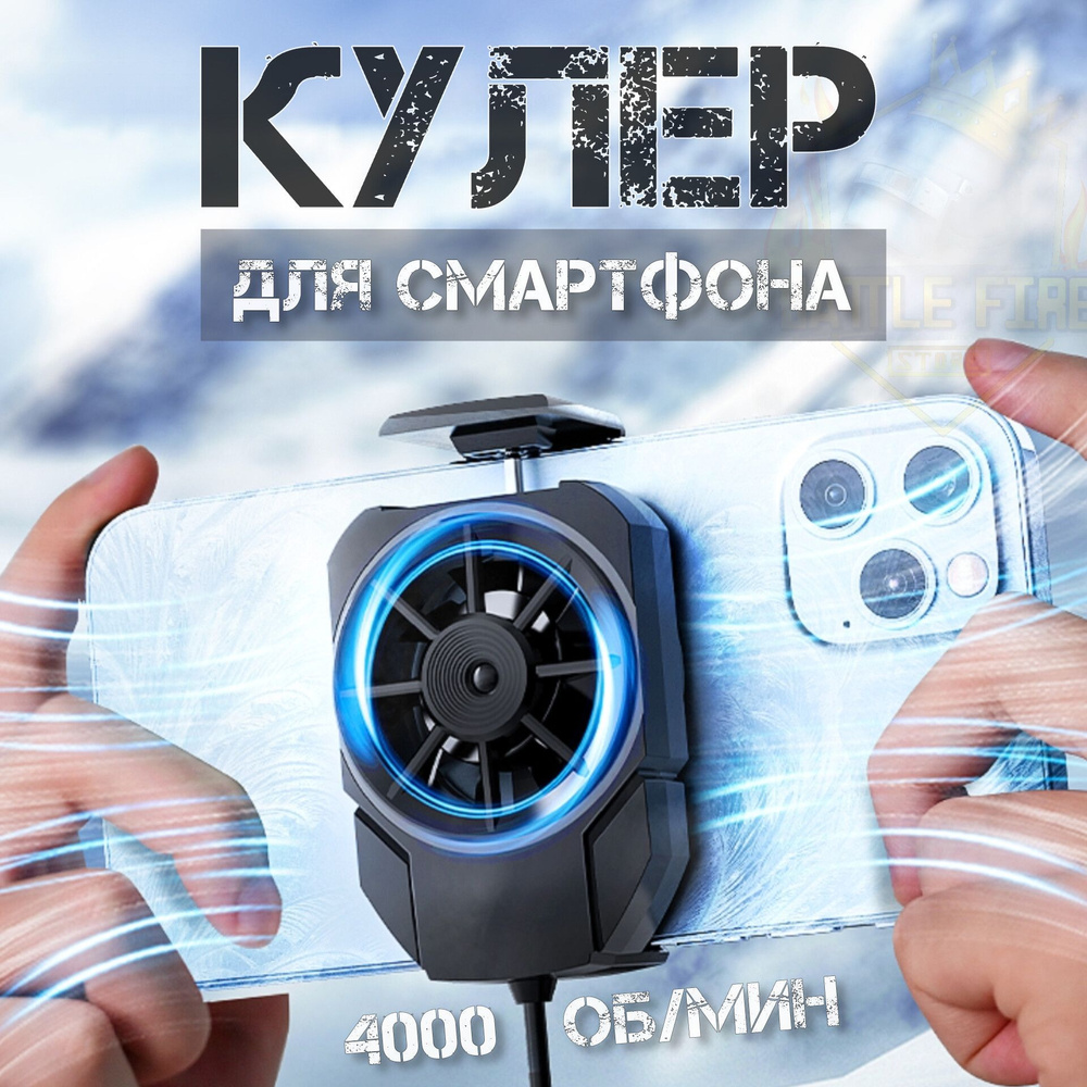 Кулер для телефона FL-A4 4000 об/мин Battle Fire Store портативный  вентилятор охладитель кондиционер USB охлаждение смартфона