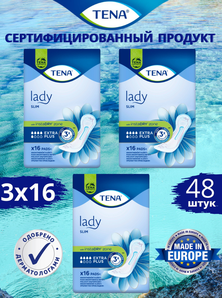 TENA Урологические прокладки Lady Slim EXTRA PLUS 16х3 - купить с ...