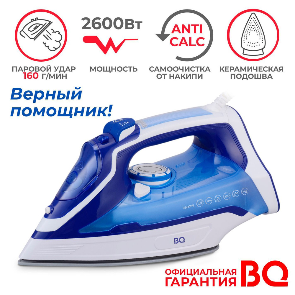 Утюг с отпаривателем BQ SI1003, 5 уровней безопасности, покрытие EasyGlide  PRO, самоочистка от накипи, система капля-стоп, паровой удар 160 г/мин., ...