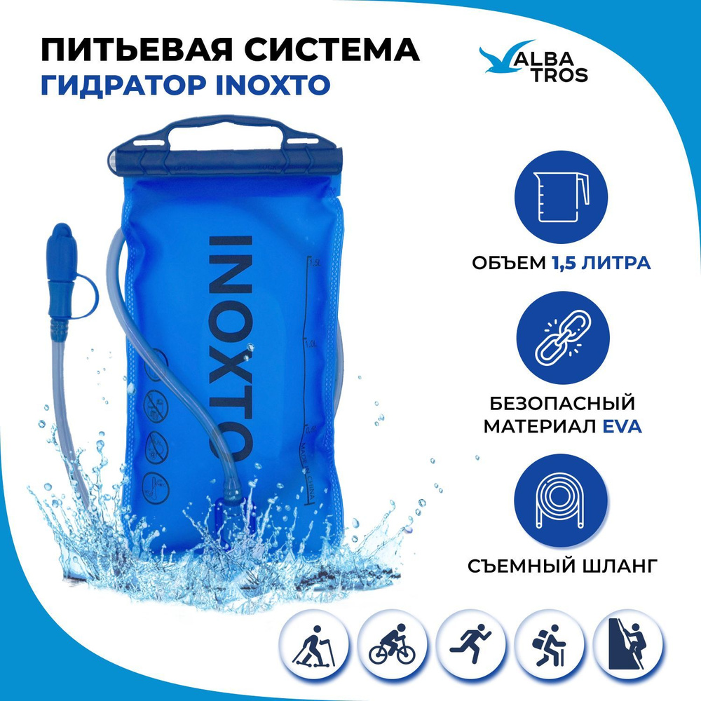 Гидратор, питьевая система со съемной трубкой 1.5 л. ALBATROS - купить ...