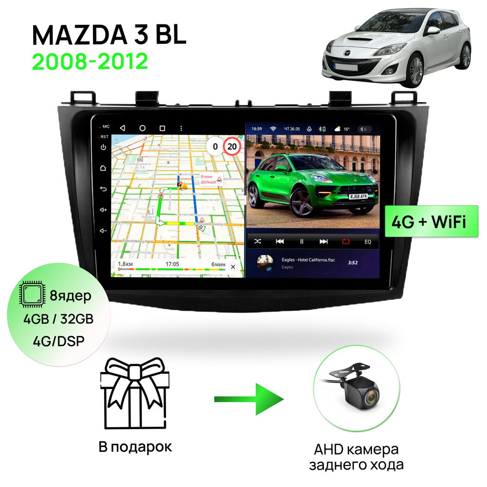 Магнитола для MAZDA 3 BL 2008-2012, 8 ядерный процессор 4/32Гб ANDROID 11,  IPS экран 9 дюймов, Carplay, автозвук DSP, Wifi, 4G, андроид штатная  автомагнитола, головное устройство МаздаШтатное место - купить в  интернет-магазине