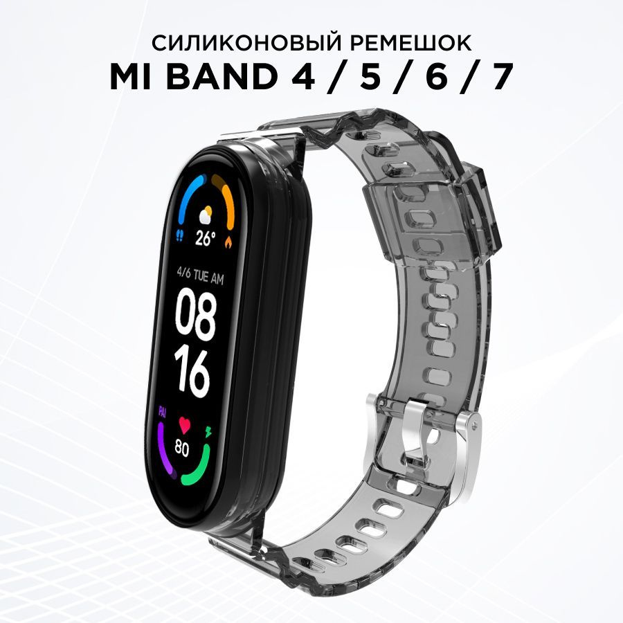 Прозрачный силиконовый ремешок для фитнес-браслета Xiaomi Mi Band 4, 5, 6,  7 / Сменный ремешок для смарт часов Сяоми Ми Бэнд 4, 5, 6, 7 / Черный -  купить с доставкой по выгодным ценам в интернет-магазине OZON (826992215)