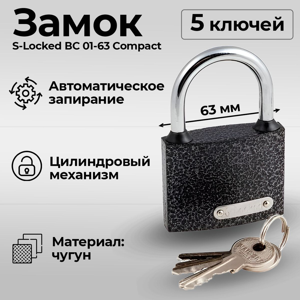 Замок навесной влагозащищенный корпус 63 мм, ключей 5 шт. / S-Locked ВС ...