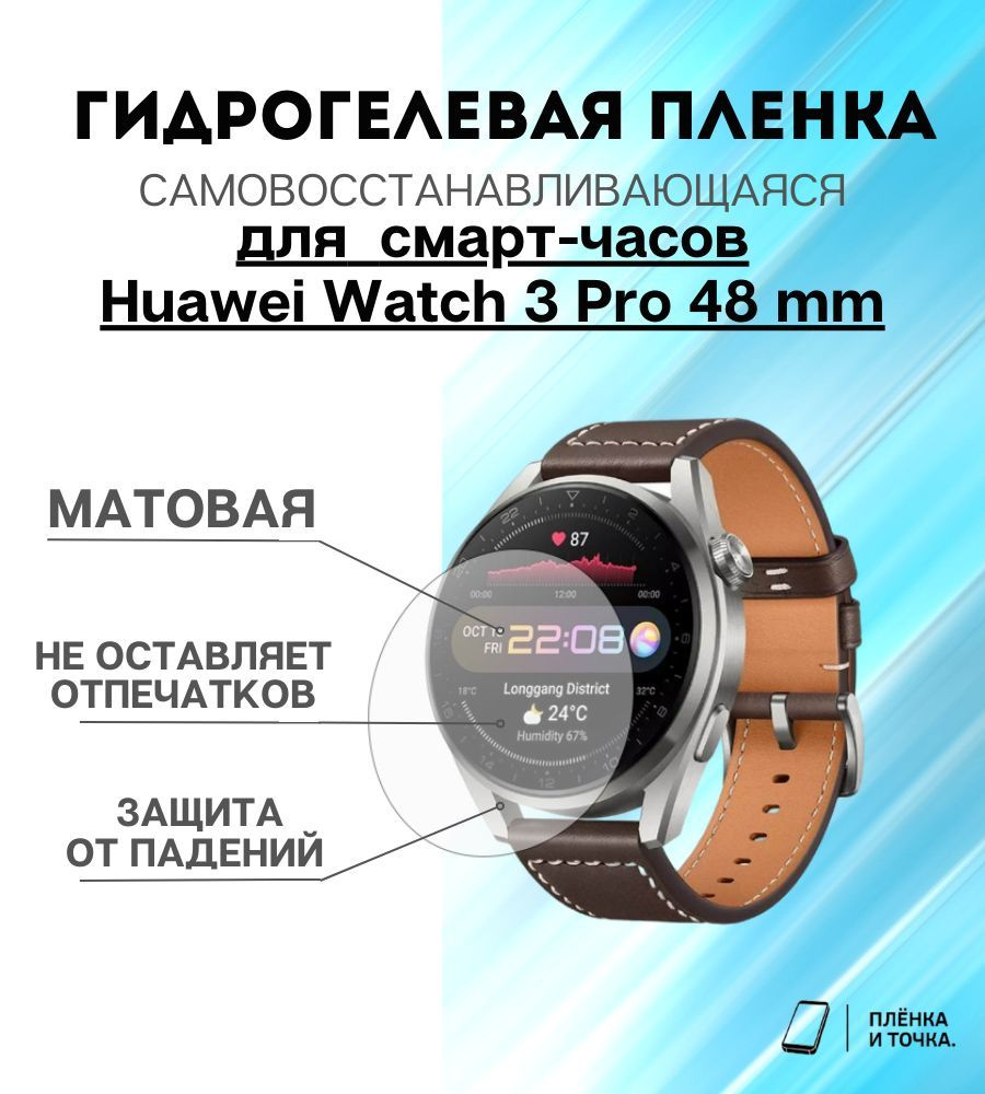 Гидрогелевая защитная пленка на смарт-часы Huawei Watch GT 3 Pro 48mm комплект 6 шт  #1