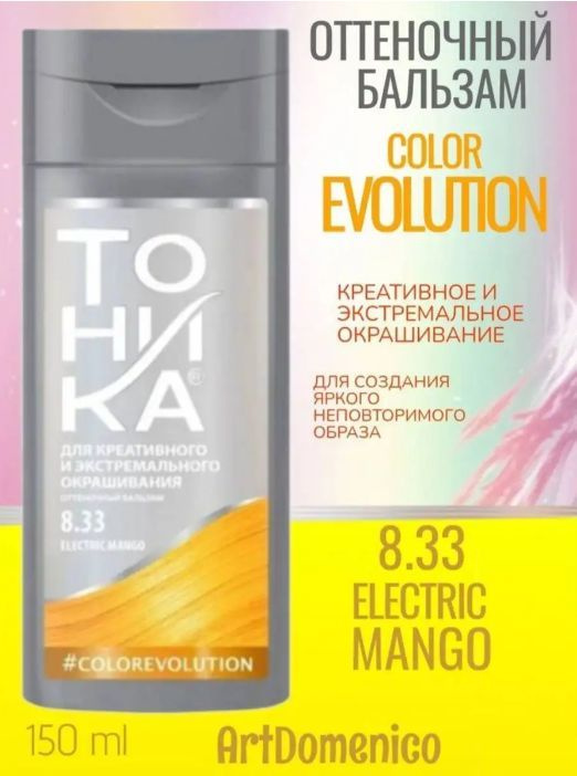 ТОНИКА Color Evolution 8.33 Electric Mango Оттеночный бальзам для волос ...