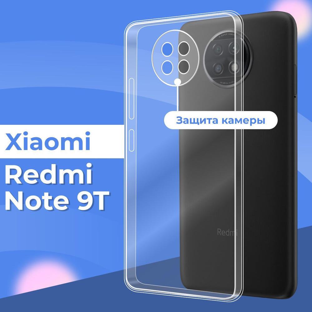 Силиконовый чехол накладка с защитой камеры для телефона Xiaomi Redmi Note 9T / Ультратонкий прозрачный чехол на смартфон Сяоми Редми Нот 9Т / Силикон с протекцией от прилипания - купить с доставкой