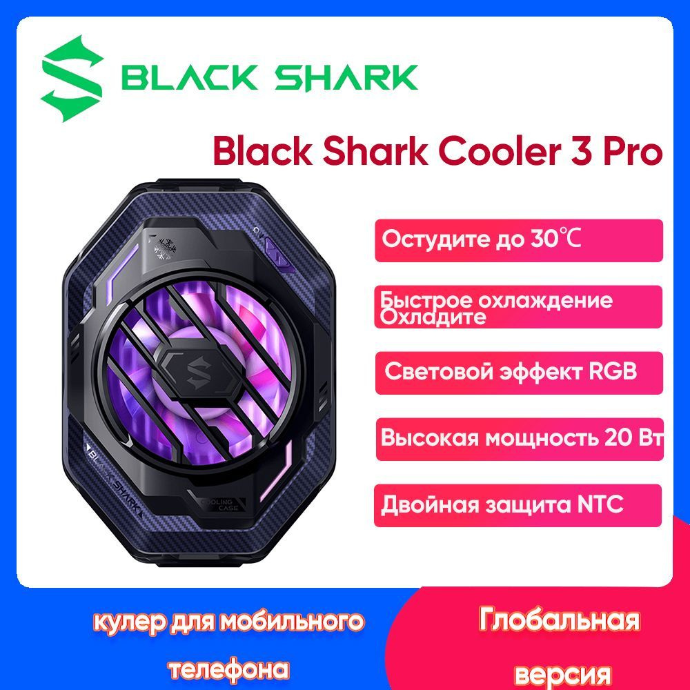 Black Shark Frozen Refrigeration Back Clip 3 Pro Подходит для iphone/ROG 7/Nubia Redmagic 8s/Xiaomi/POCO #1