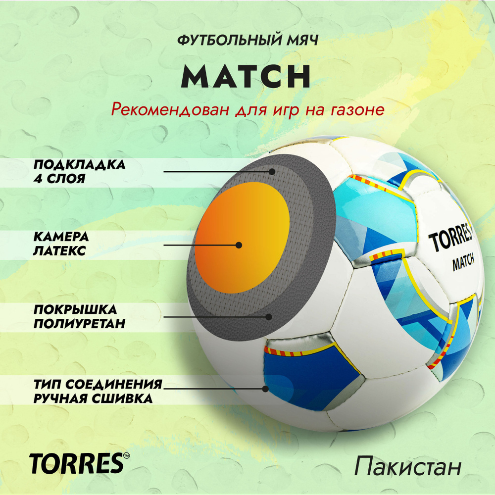 Мяч футбольный TORRES Match, размер №4