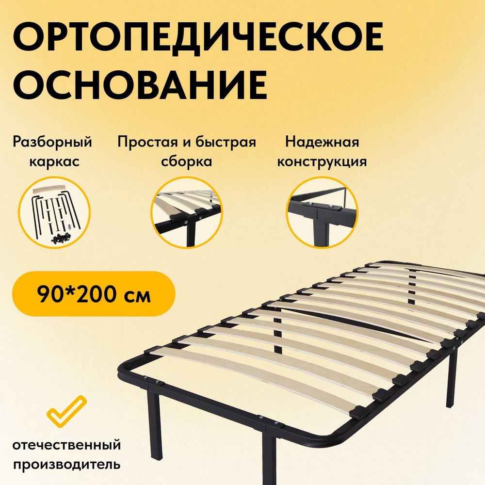 RAZ-KARKAS Ортопедическое основание для кровати, 90х200 см #1