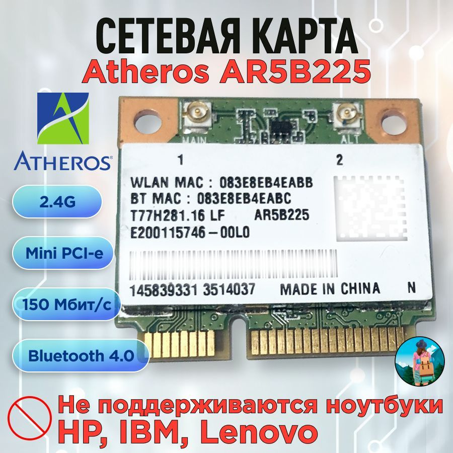 WIFI карта Atheros AR5B225, Mini PCI-E, частота 2.4G, до 150 Мбит/с,  Bluetooth 4.0 для ноутбуков - купить с доставкой по выгодным ценам в  интернет-магазине OZON (1170335888)