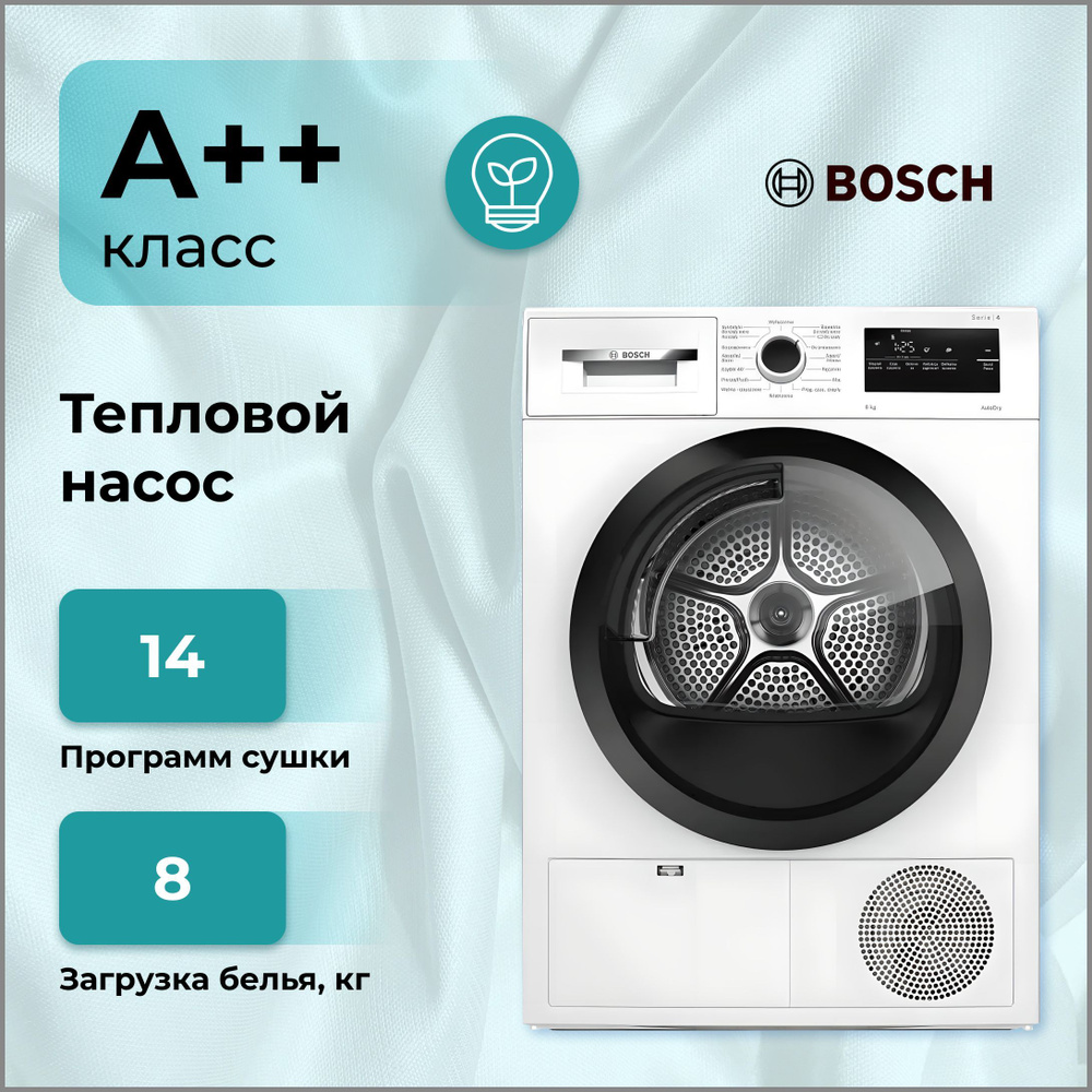 Сушильная машина Bosch WTH 85V2KPL