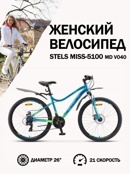 STELS Велосипед Городской, Miss-5100 MD V040 Морская волна, 15" #1