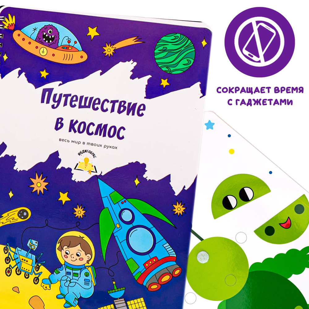 Развивающая книга КОСМОС - подарок для мальчика