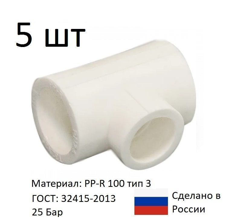 Тройник Полипропиленовый Переходной 40х20х40 Мм , 5 Шт, PA14540P5.