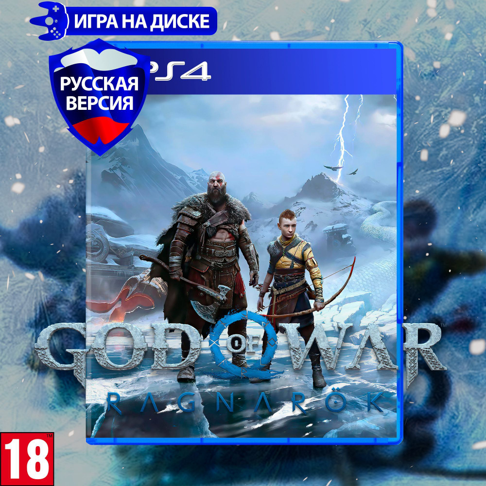 Игра God of War: Ragnarok. (PlayStation 4, Русская версия) купить по низкой  цене с доставкой в интернет-магазине OZON (973888565)