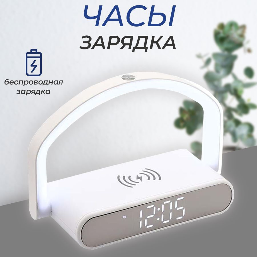 Беспроводное зарядное устройство Часы_зарядка, USB Type-C - купить по  выгодной цене в интернет-магазине OZON (1160457288)