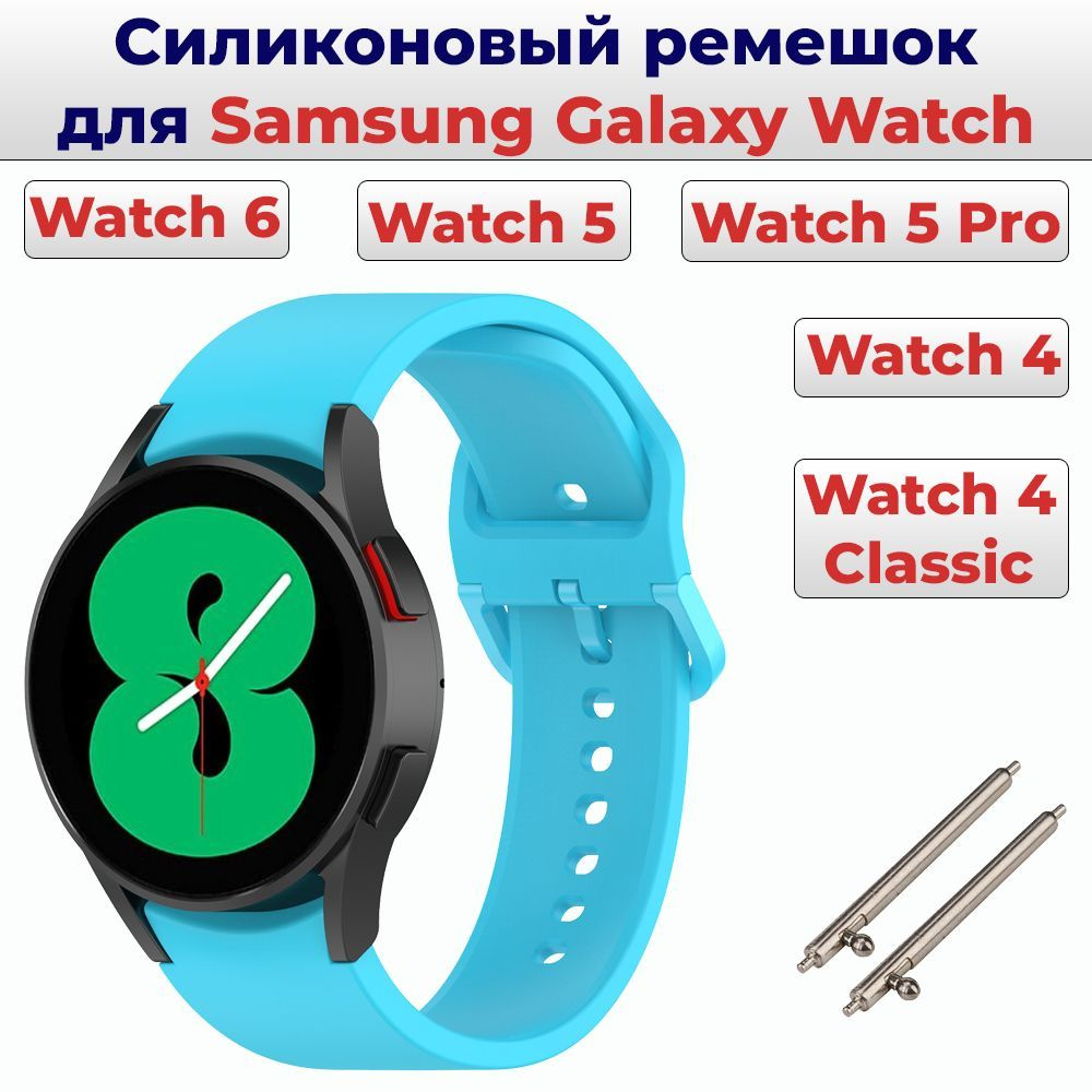 Силиконовый ремешок для часов Samsung Galaxy Watch 4 / 4 Classic 40 42 44  46 мм Браслет для Самсунг Галакси Вотч 5 / 5 Pro / Ремень для Гелакси Ватч  6 / 6 Classic 40 43 44 45 47 mm - купить с доставкой по выгодным ценам в  интернет-магазине OZON ...