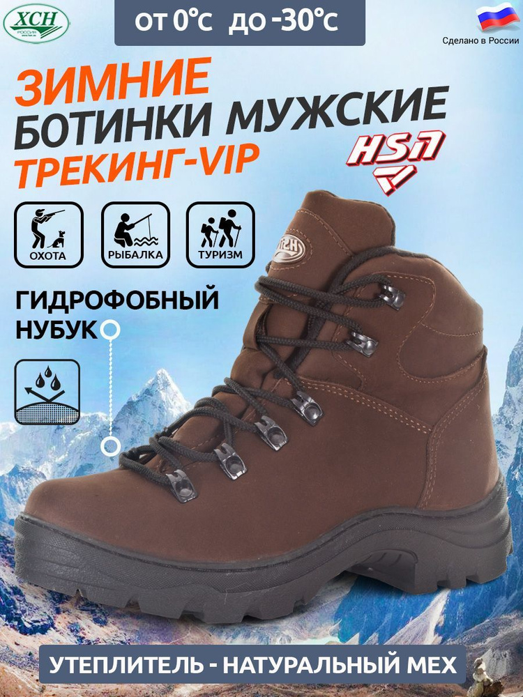 Ботинки ХСН Зимние - купить с доставкой по выгодным ценам винтернет-магазине OZON (1189927407)