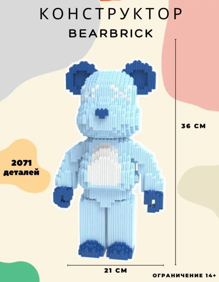 Конструктор KAWS КАВС BEARBRICK медведь из миниблоков 14+ #1