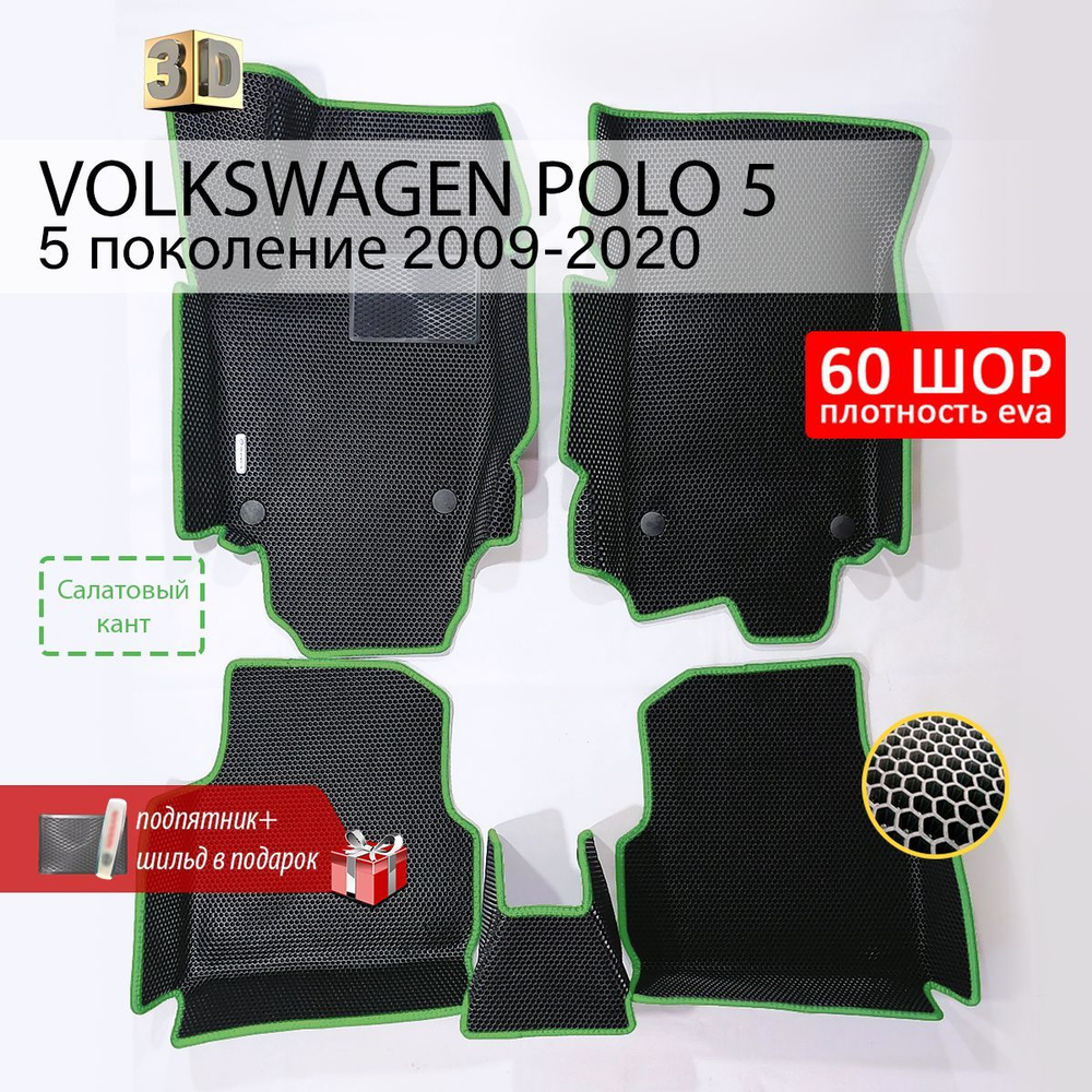 Коврики в салон автомобиля Volkswagen Polo 5 2009-2020, цвет черный, черный  матовый - купить по выгодной цене в интернет-магазине OZON (1191039974)