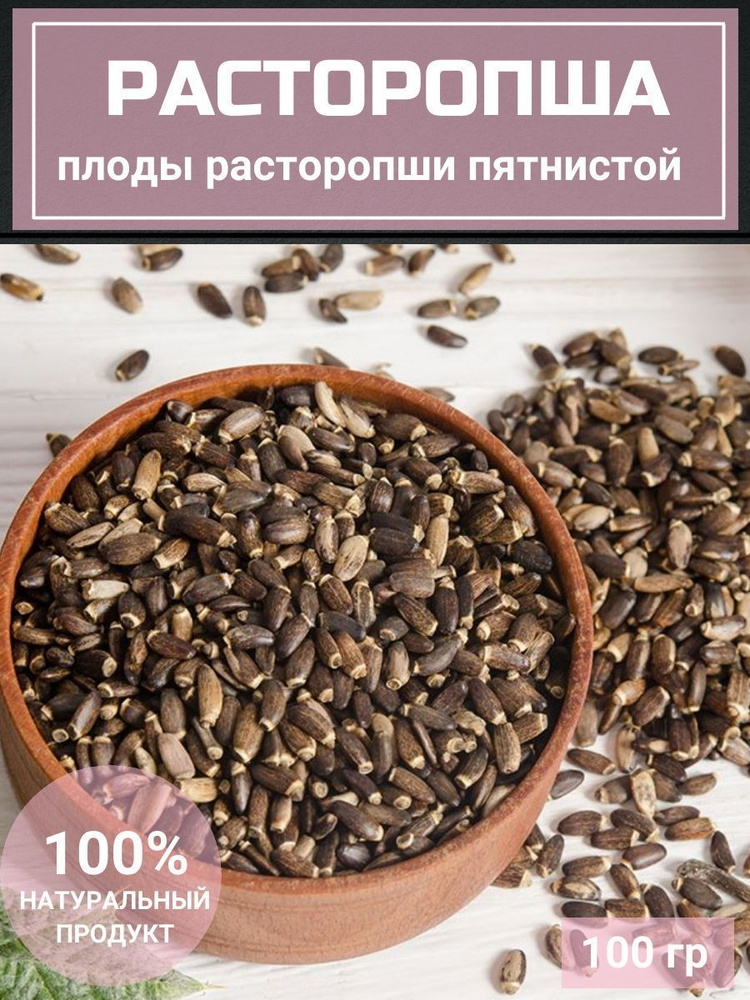Семена расторопши,100 гр #1