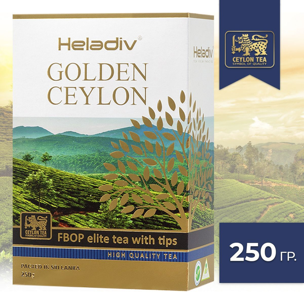 Heladiv Golden Ceylon Fbop Elite Tea with Tips черный листовой чай, 250 г #1
