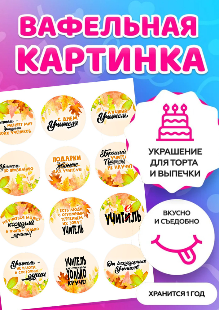 Печать на толстой вафельной бумаге / съедобная картинка / С днем ...