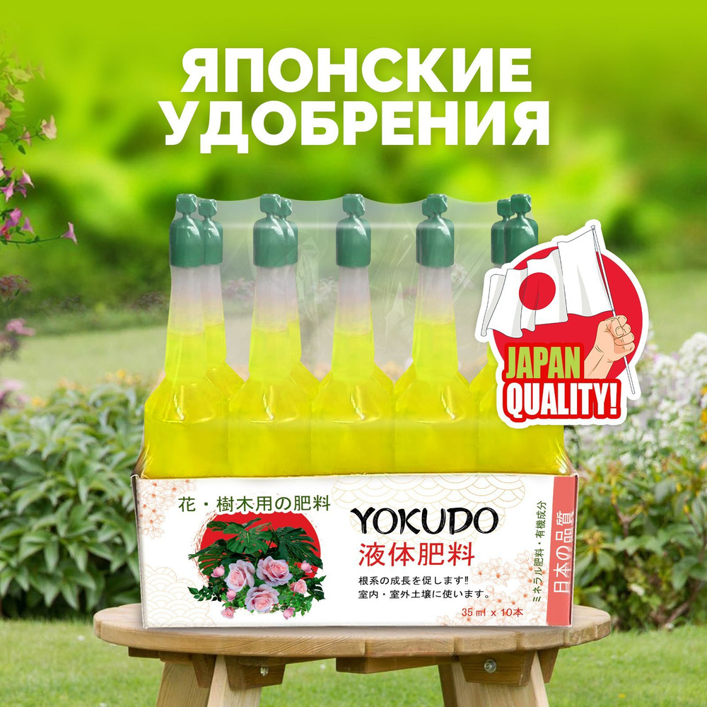 YOKUDO Удобрение, 350мл #1