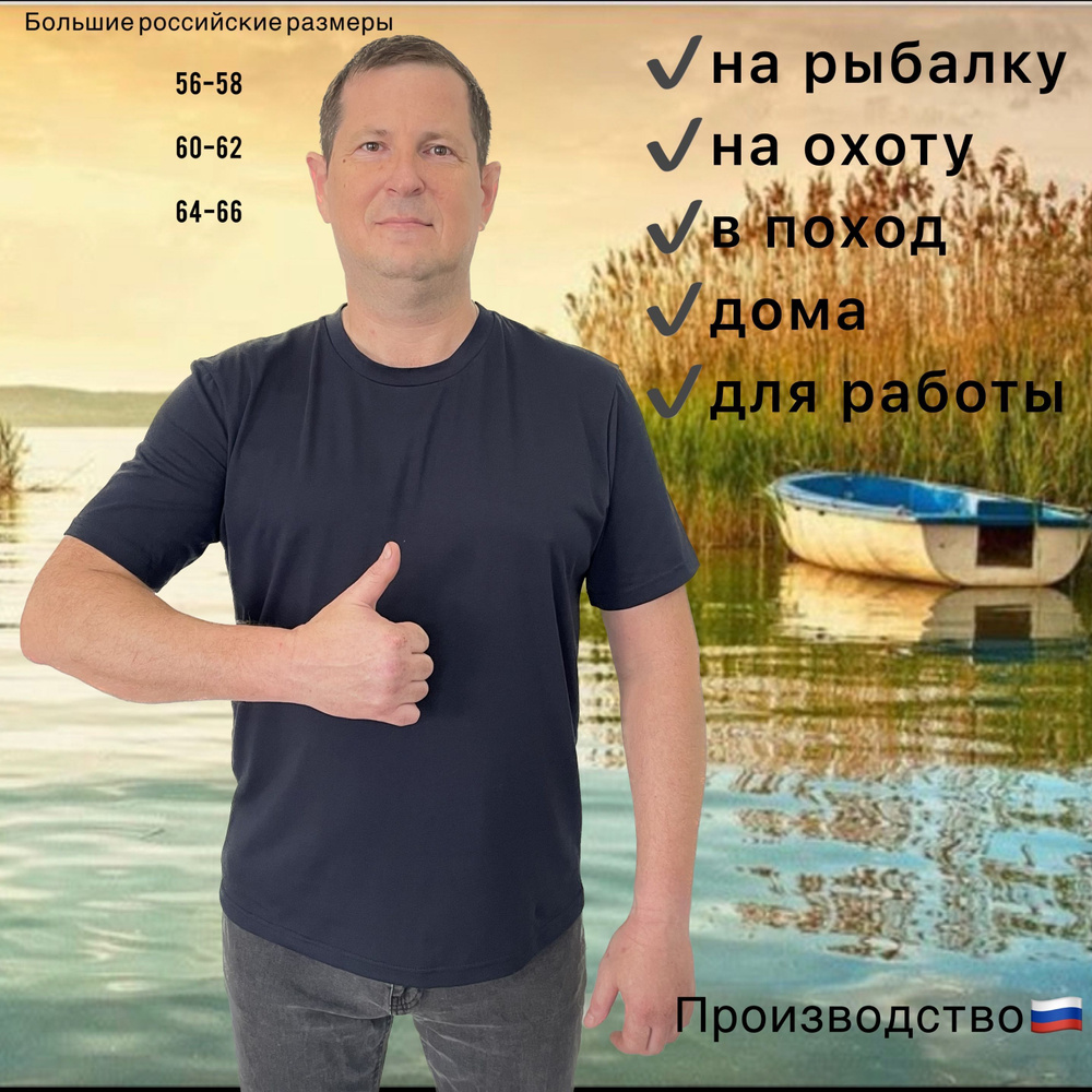 Футболка, размер 66, цвет темно-синий, 95% хлопок, 5% эластан - купить по  выгодной цене в интернет-магазине OZON (1192976153)