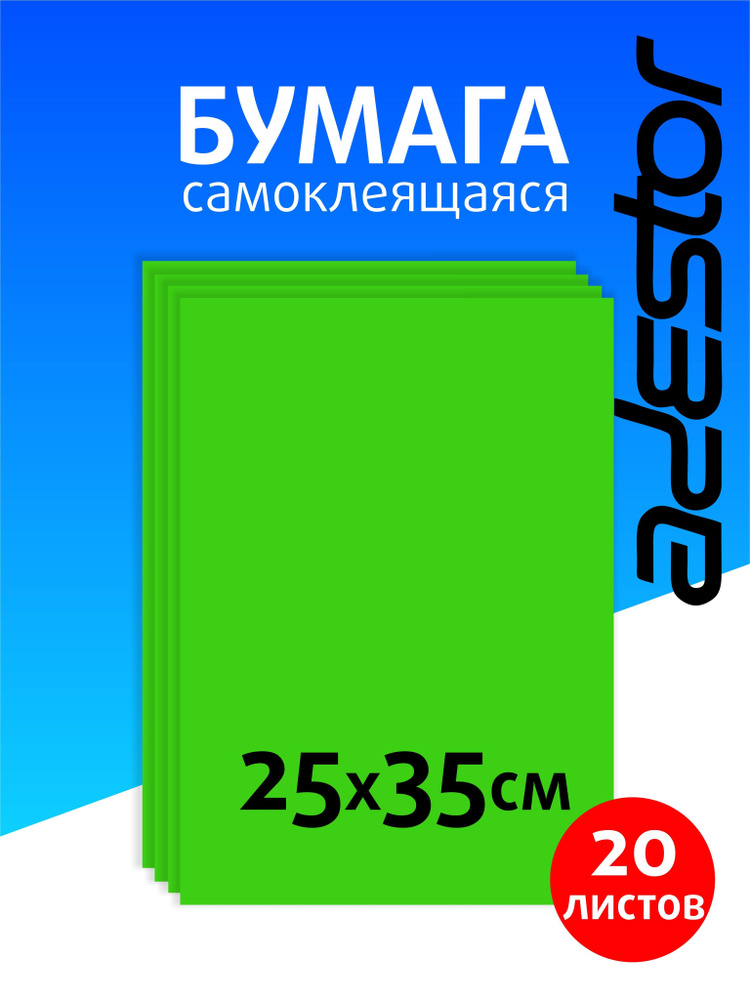 Самоклеящаяся цветная бумага для творчества 20 листов #1