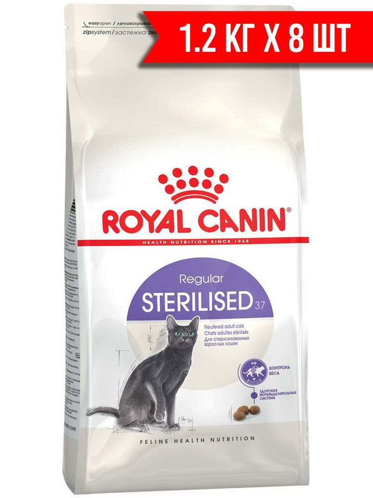 Сухой корм ROYAL CANIN STERILISED 37 для взрослых кастрированных котов и стерилизованных кошек (1,2 кг #1