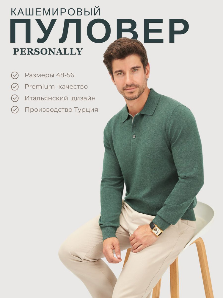 Свитер Personally #1