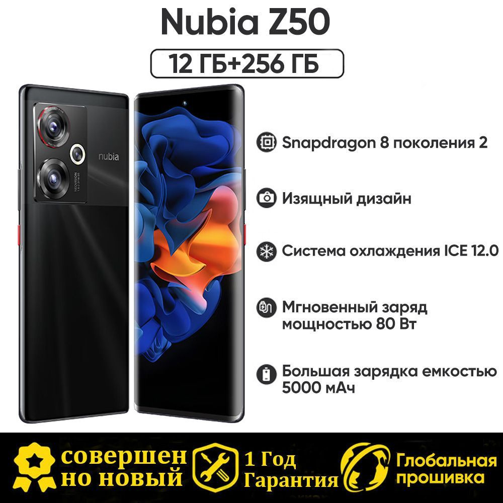 Смартфон Nubia Z50 Поставляется с глобальной прошивкой, поддерживает  русский язык и сервисы Google - купить по выгодной цене в интернет-магазине  OZON (1196316003)