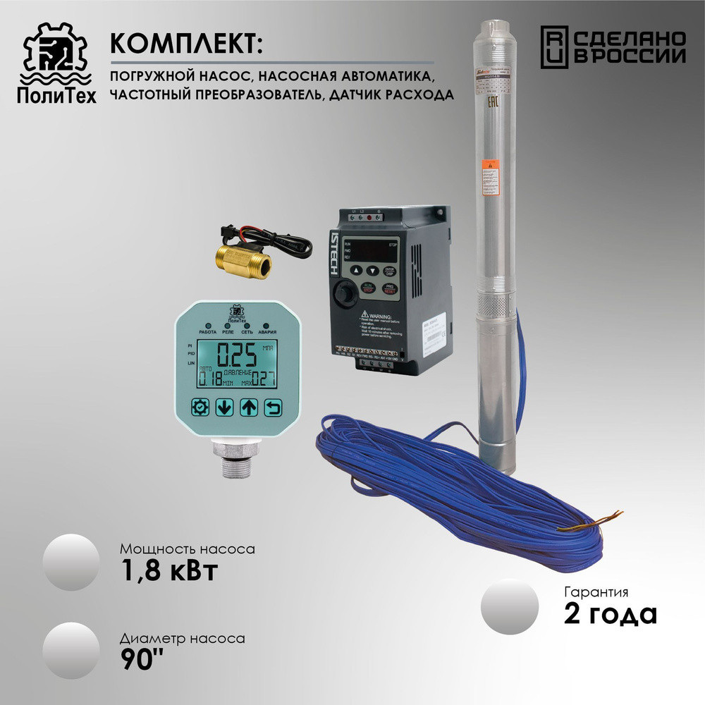 Комплект: погружной насос, насосная автоматика, частотный преобразователь  1,8 кВт / 90