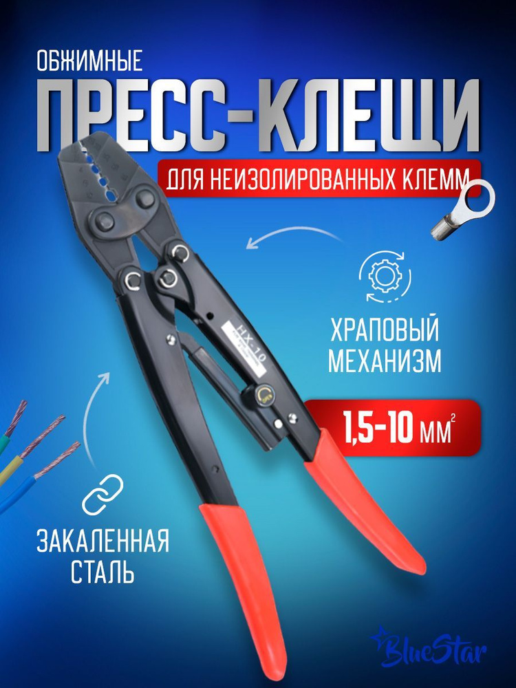 Пресс клещи обжимные, кримпер для клемм проводов 1,5-10 мм2 - купить с ...