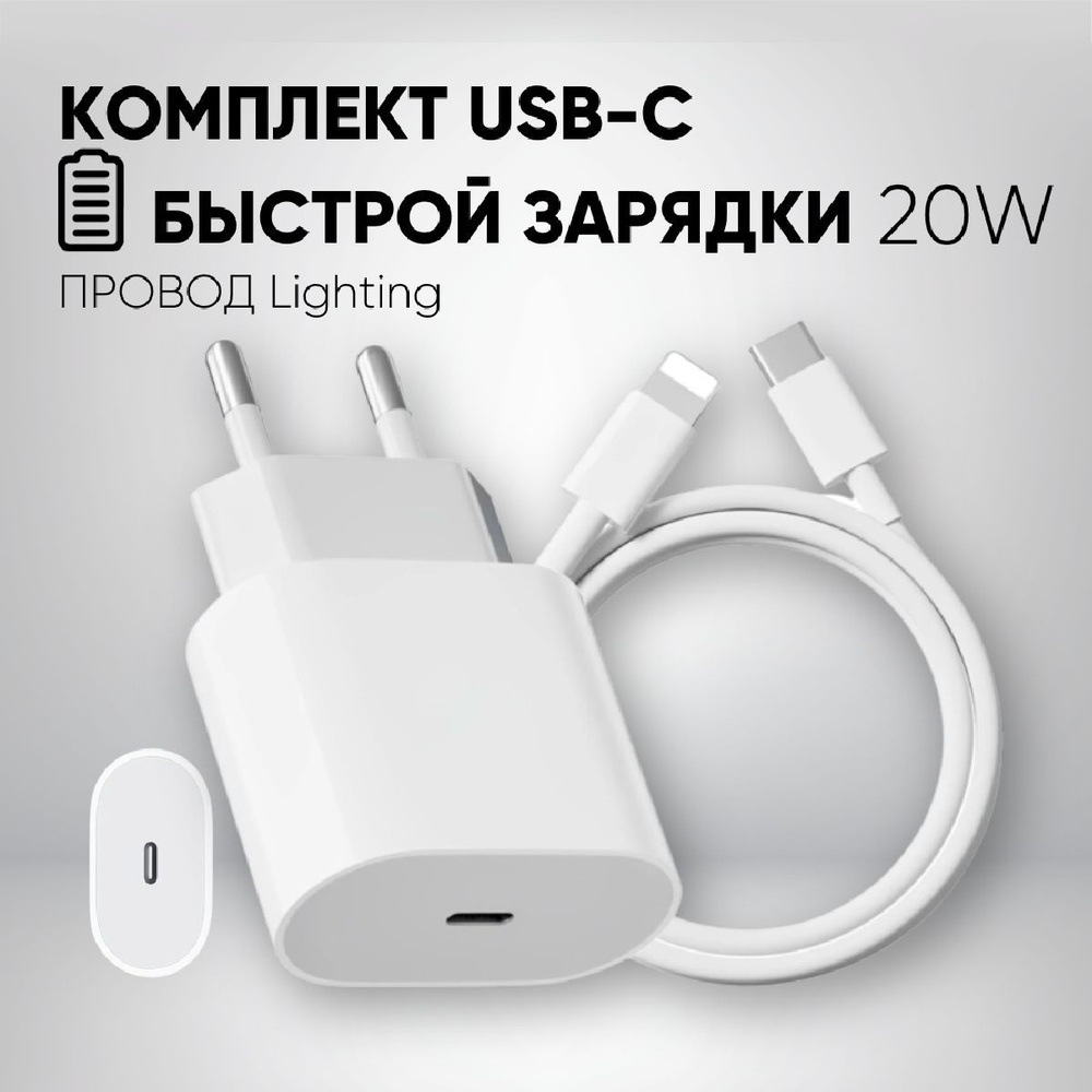 Сетевое зарядное устройство зарядка._1, 20 Вт, USB Type-C, Fast Charge 2.0,  Fast Charge - купить по выгодной цене в интернет-магазине OZON (1065445274)