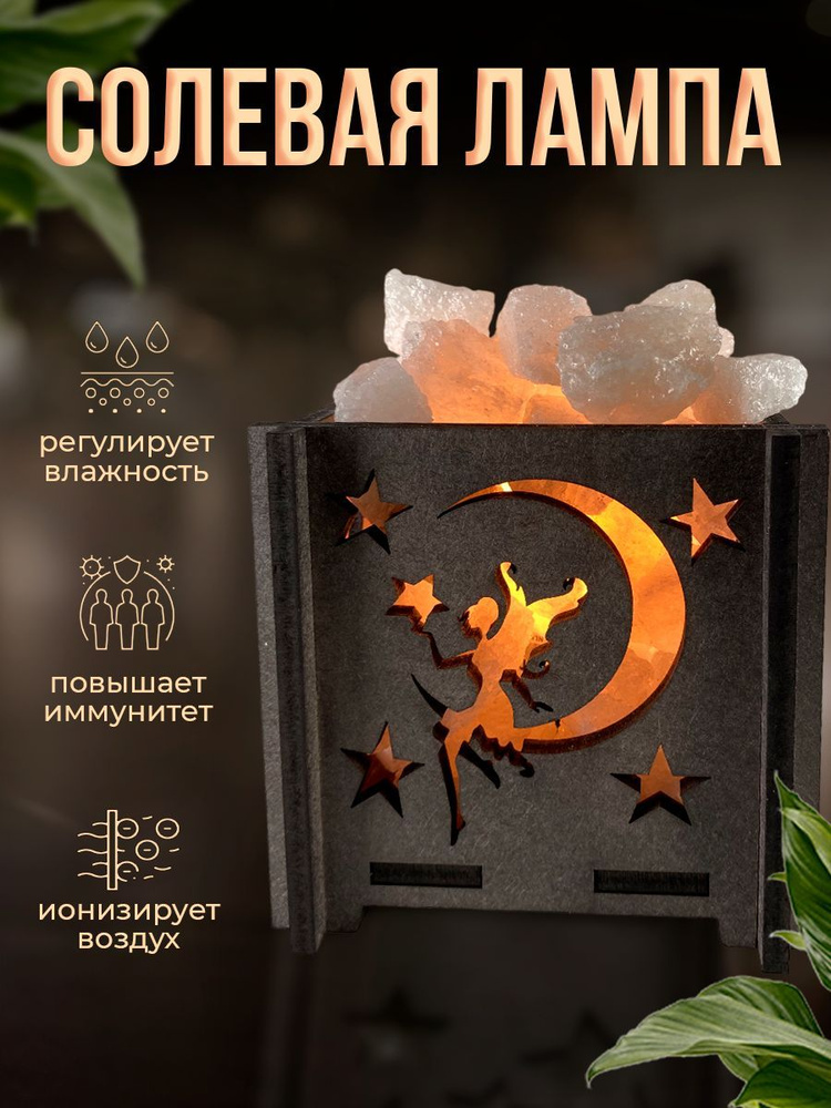 Солевая лампа "Корзина Фея", 1.8 кг, белая каменная соль #1