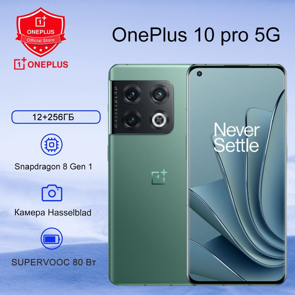 Смартфон OnePlus 10 Pro ,5G, глобальная версия - купить по выгодной цене в  интернет-магазине OZON (991643452)