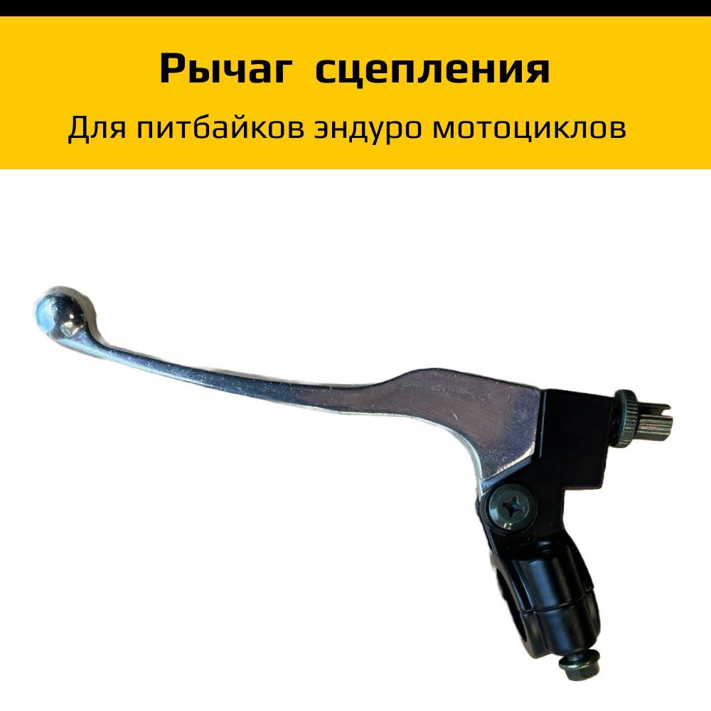 Рычаг сцепления в сборе для мотоцикла эндуро, питбайк - купить по ...