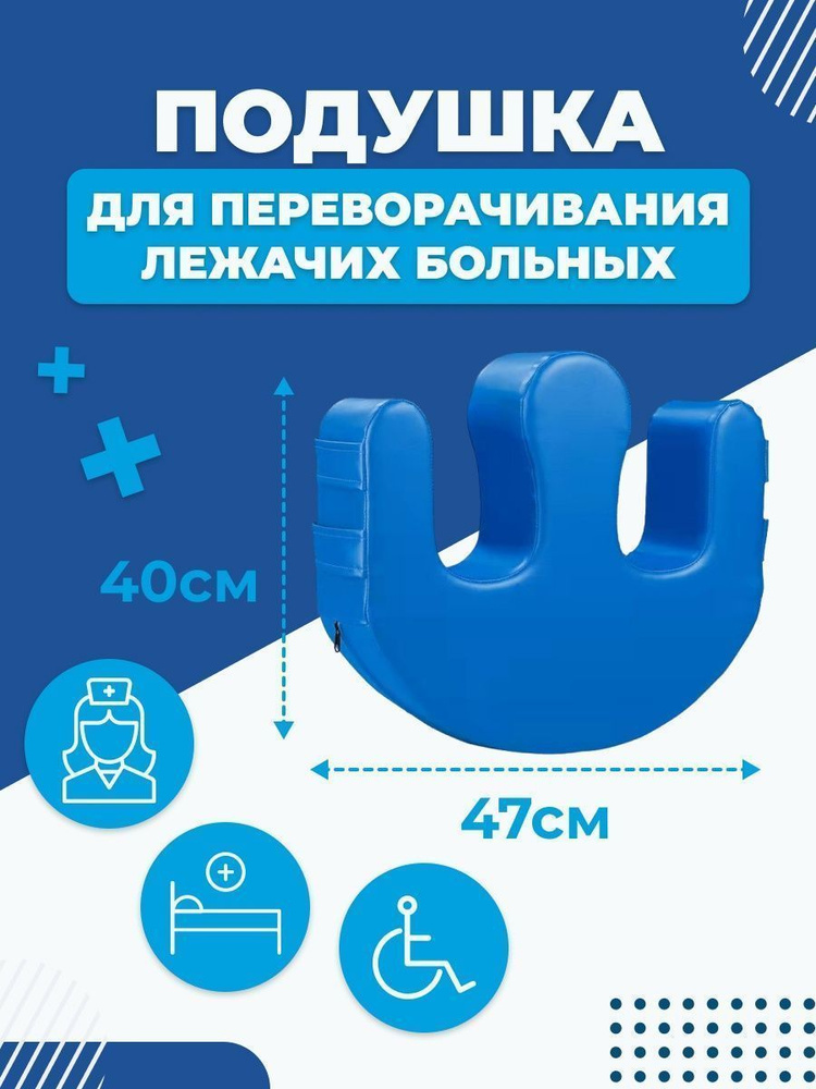 Трансферная подушка для реабилитации пациента, Валик для ...
