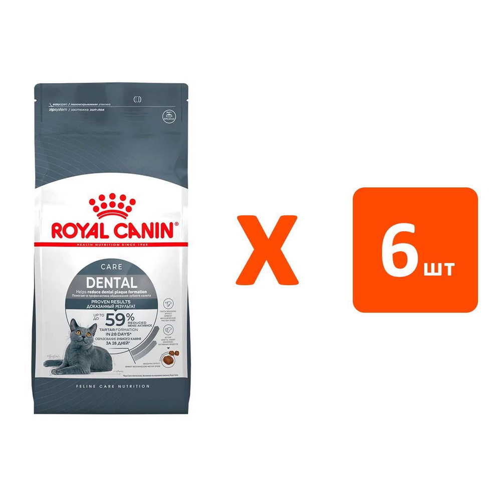 Сухой корм ROYAL CANIN DENTAL CARE для взрослых кошек от заболеваний зубов и десен (1,5 кг х 6 шт)  #1