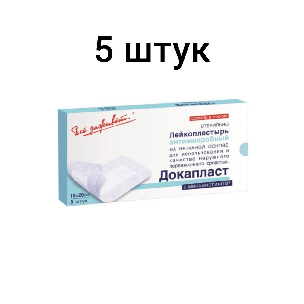 Лейкопластырь ДокаПласт 20*10, 5 шт. - купить с доставкой по выгодным ...