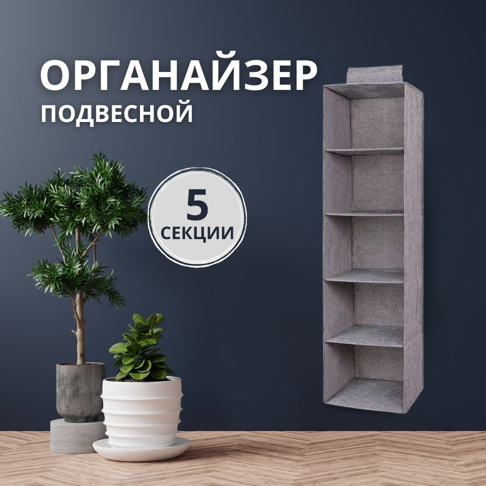 Органайзер подвесной27х27х80 см.  #1