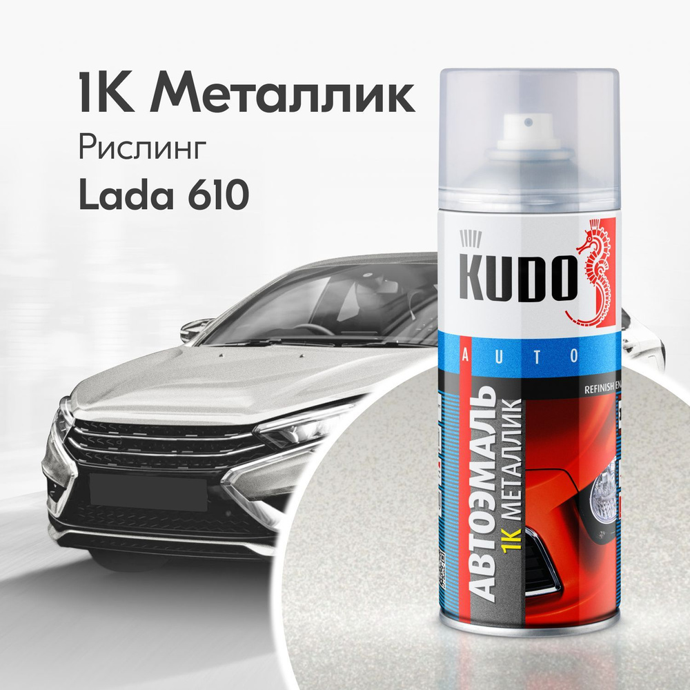 Аэрозольная краска KUDO "1K эмаль автомобильная ремонтная", Металлик, Глянцевая, 0.52 л, ВАЗ Рислинг #1