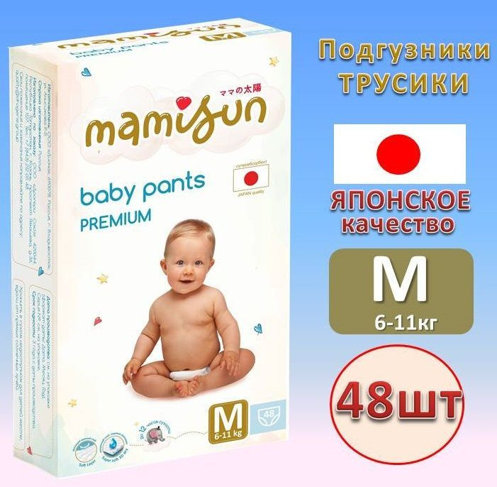 MAMISUN Подгузники-трусики детские M 6-11кг 48шт #1