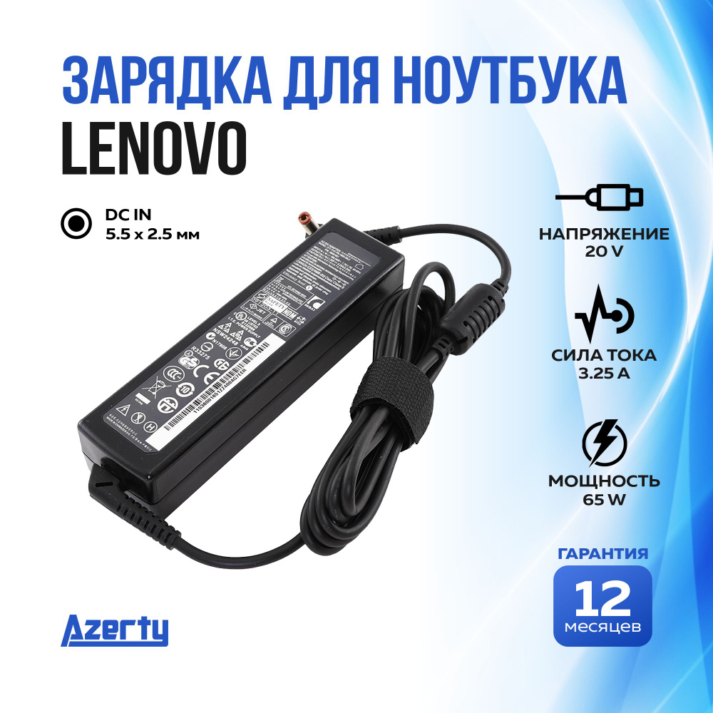Зарядка для ноутбука Lenovo 20V 3.25A (65W) 5.5x2.5мм без кабеля ...