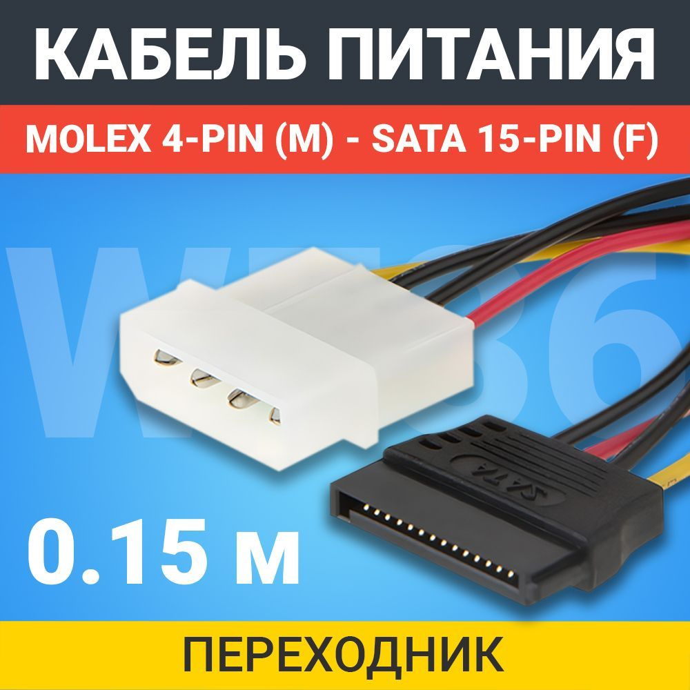 Gsmin Кабель питания SATA 15-pin/Molex 4pin, черный #1